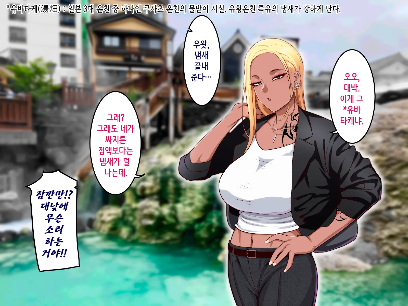 Gakuen Suppo Nikki 6 Kuro Gal To Shuumatsu Dangan Onsen Ryokou Hen _ 학원원교일기 6 흑갸루와 주말치기 온천여행편